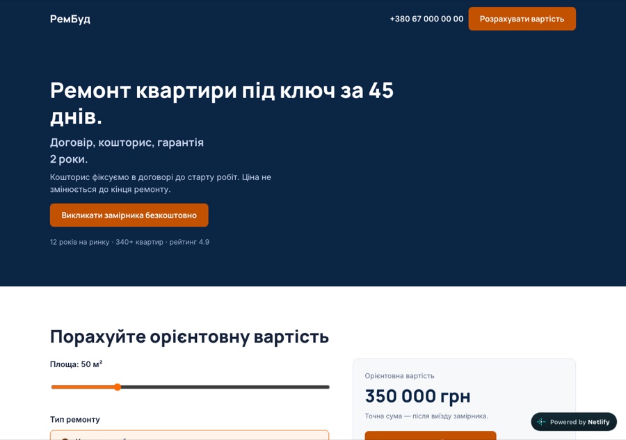 Скріншот сайту РемБуд